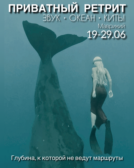 PRIVATE RETREAT IN MAURITIUS. SOUND. OCEAN. WHALES. HEALING